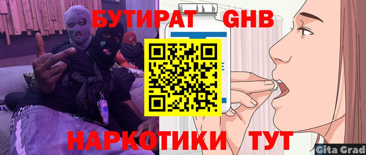 Бутират бутик  БУТИРАТ  Ухта  Вход с VPN 