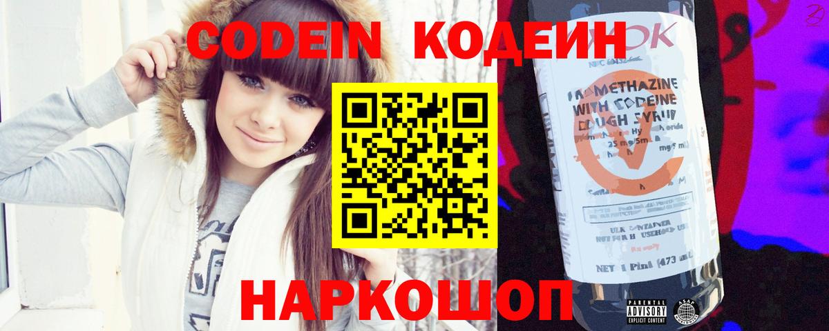 Кодеиновый сироп Lean напиток Lean (лин) Ухта