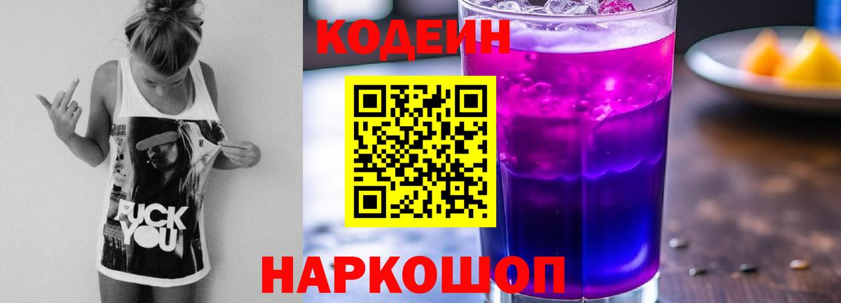 Codein Purple Drank  Вход с VPN  Кодеин напиток Lean (лин)  Ухта 